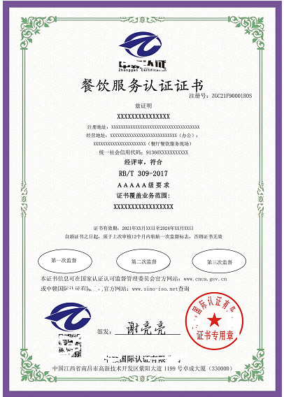 餐飲管理服務(wù)認(rèn)證辦理流程全解析