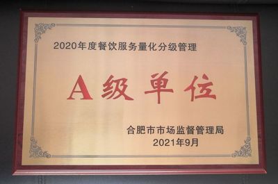 我校食堂榮膺2020年度餐飲服務(wù)食品安全A級單位